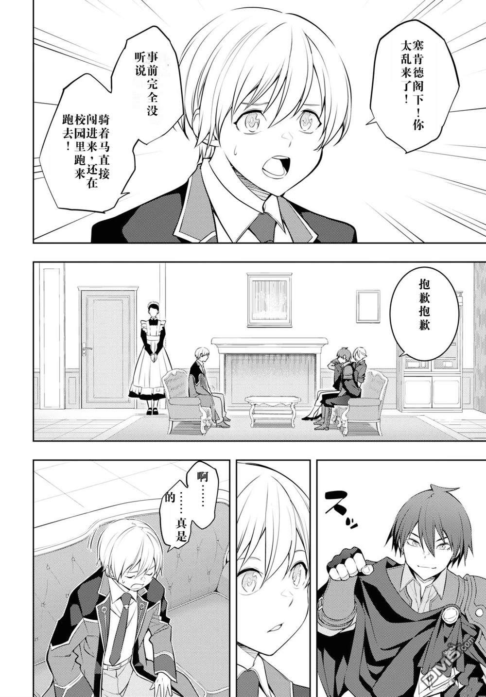 原·世界第一玩家的小号练成日记~废人玩家、异世界攻略中~ 第55话 第24页