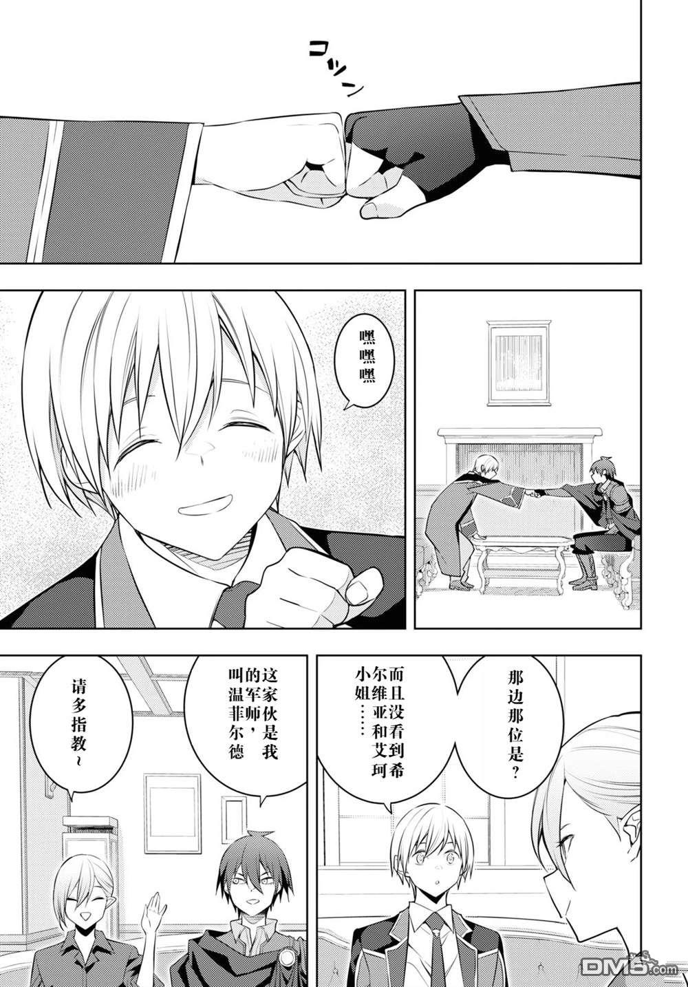 原·世界第一玩家的小号练成日记~废人玩家、异世界攻略中~ 第55话 第25页