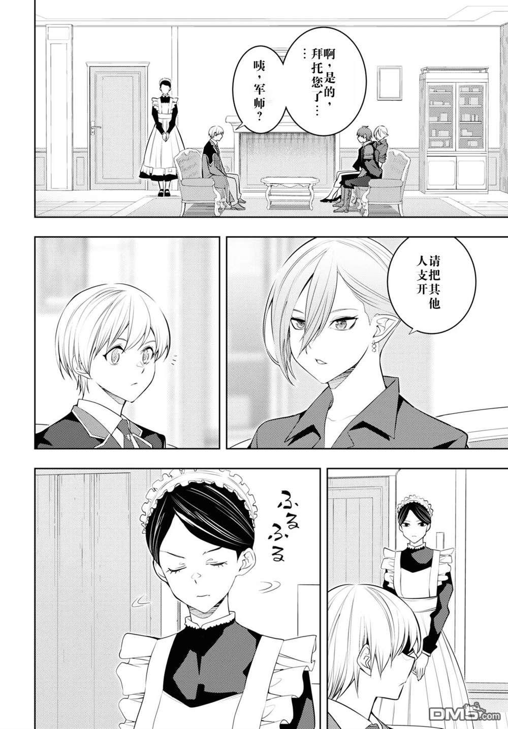 原·世界第一玩家的小号练成日记~废人玩家、异世界攻略中~ 第55话 第26页