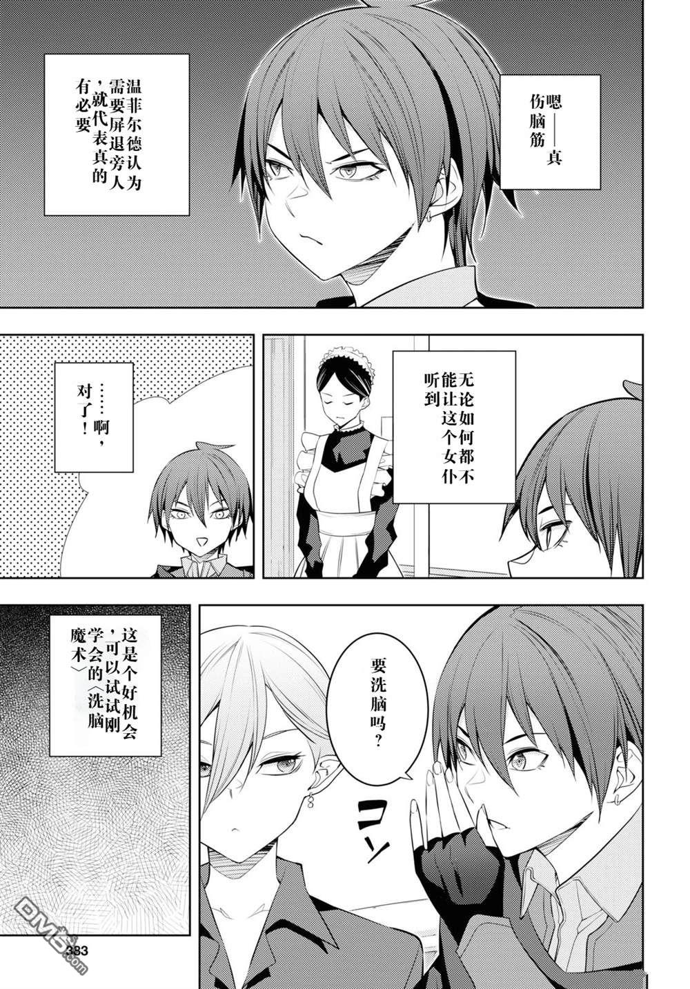 原·世界第一玩家的小号练成日记~废人玩家、异世界攻略中~ 第55话 第27页
