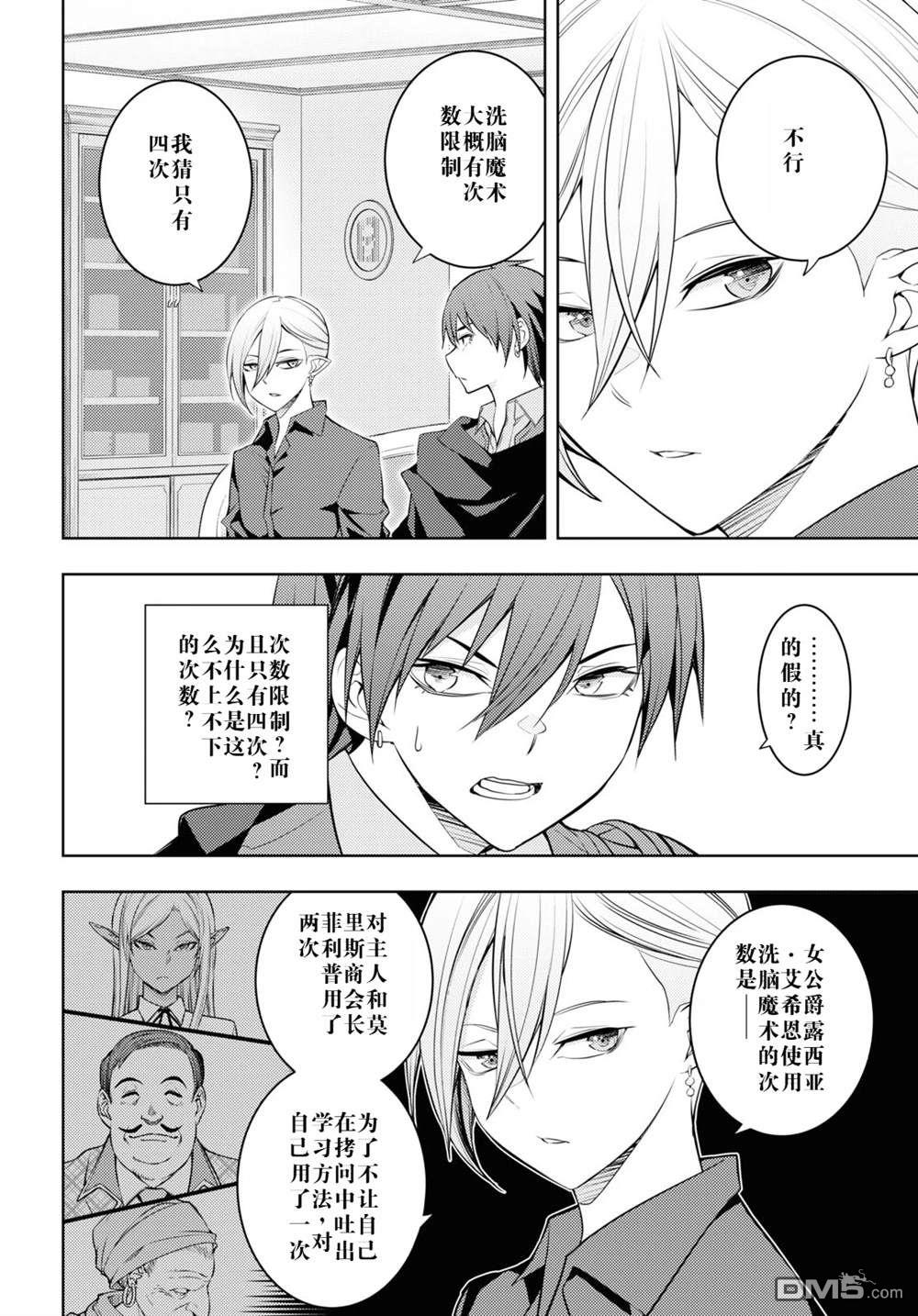 原·世界第一玩家的小号练成日记~废人玩家、异世界攻略中~ 第55话 第28页