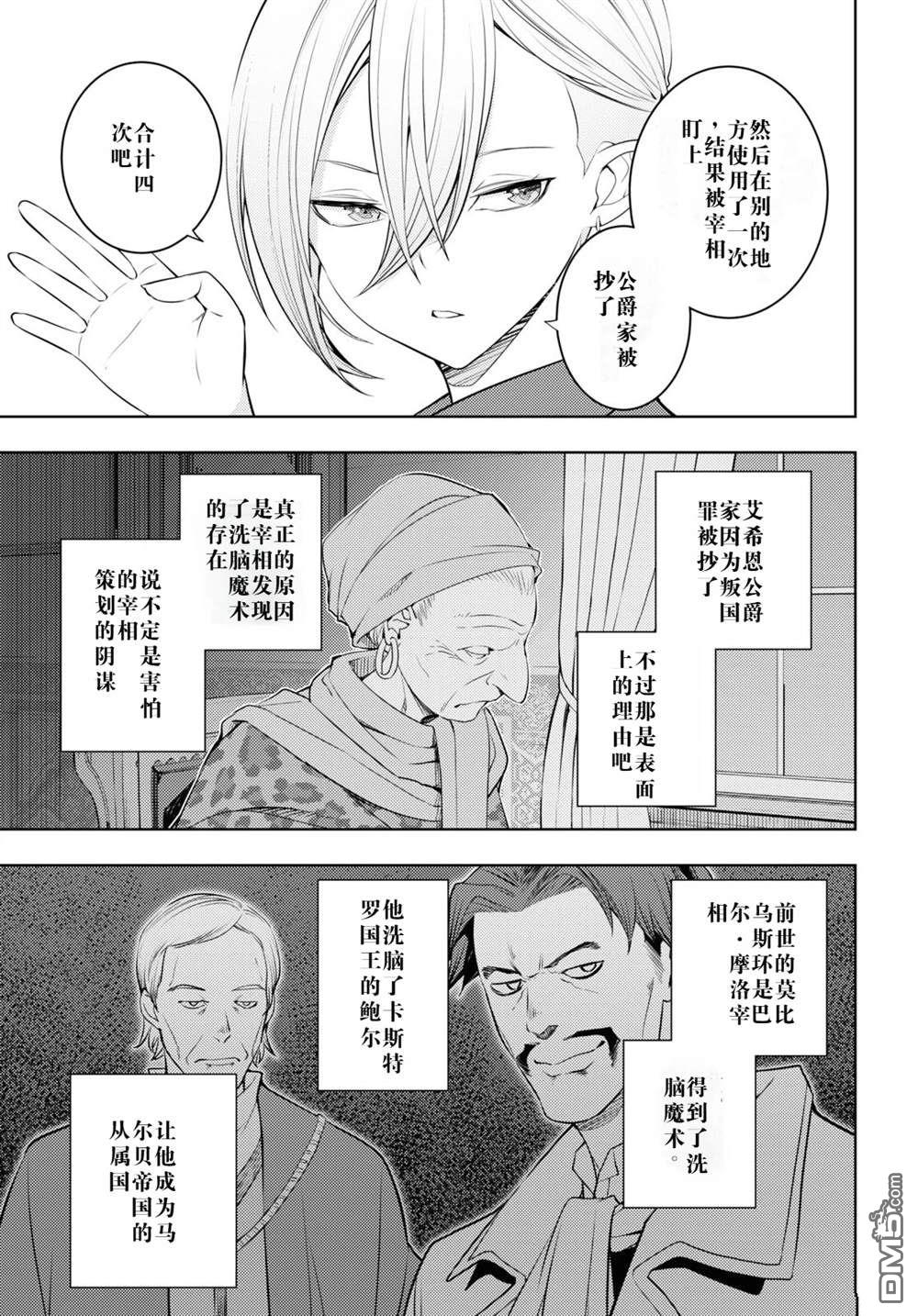 原·世界第一玩家的小号练成日记~废人玩家、异世界攻略中~ 第55话 第29页