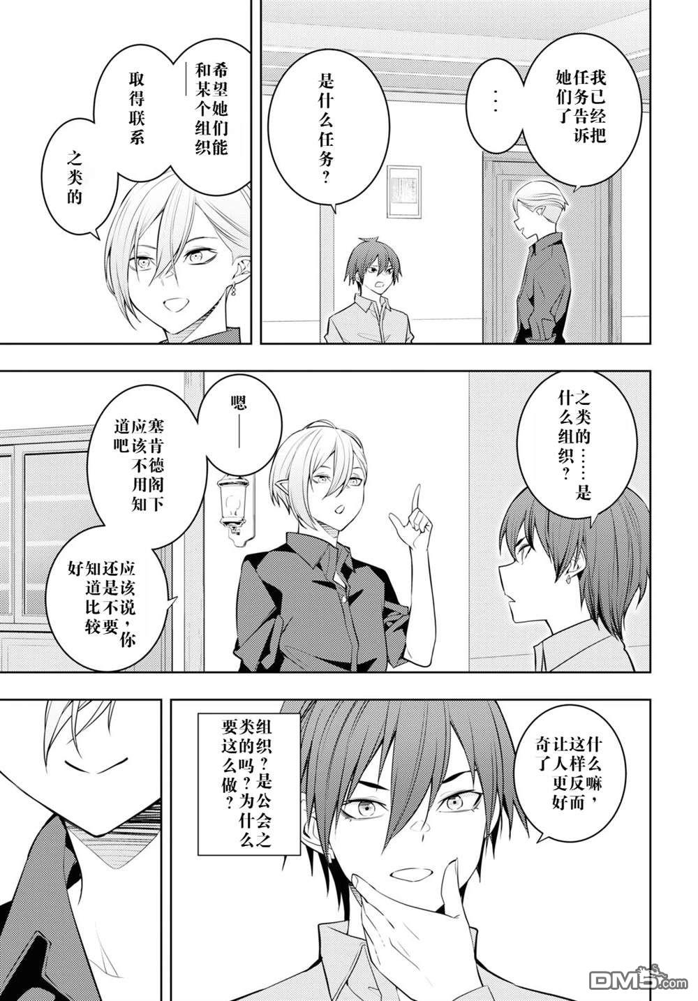 原·世界第一玩家的小号练成日记~废人玩家、异世界攻略中~ 第55话 第3页