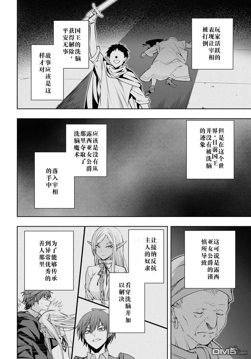 原·世界第一玩家的小号练成日记~废人玩家、异世界攻略中~ 第55话 第30页