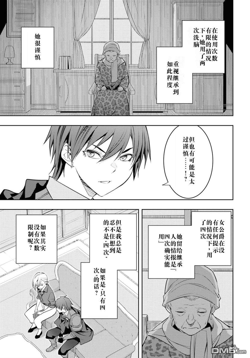 原·世界第一玩家的小号练成日记~废人玩家、异世界攻略中~ 第55话 第31页