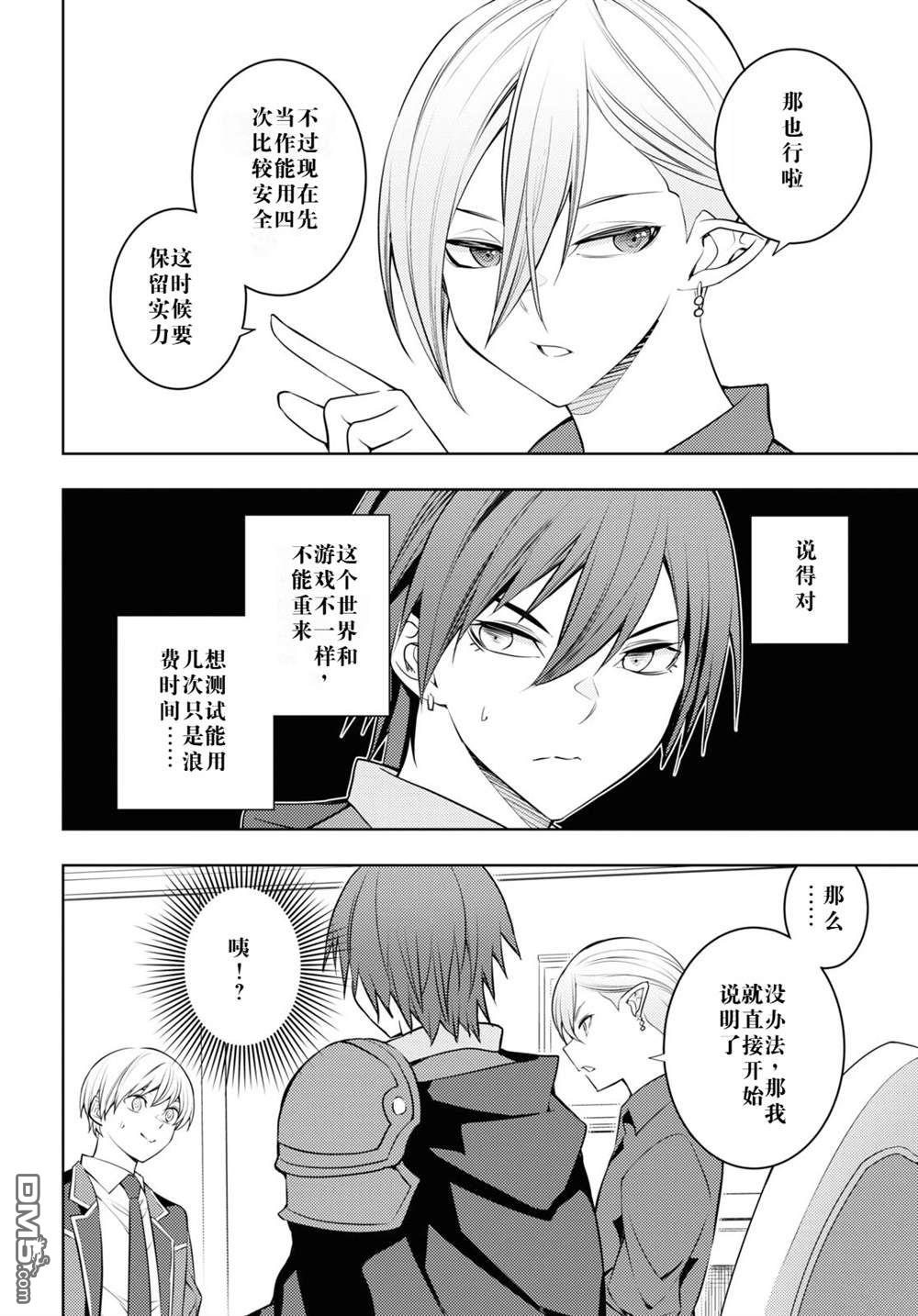 原·世界第一玩家的小号练成日记~废人玩家、异世界攻略中~ 第55话 第32页