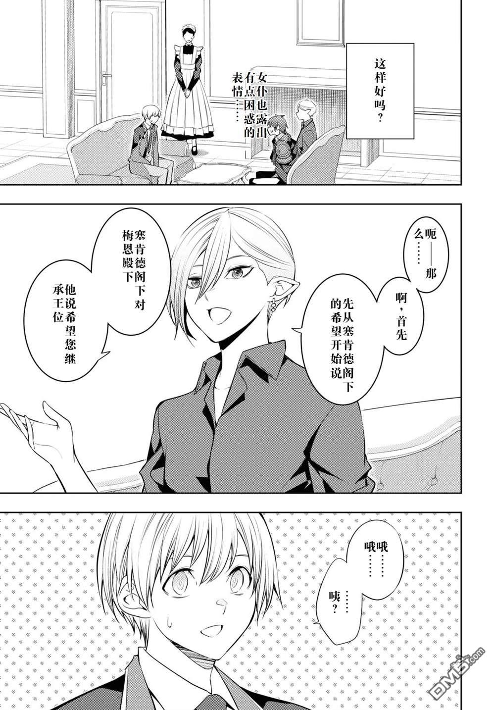 原·世界第一玩家的小号练成日记~废人玩家、异世界攻略中~ 第55话 第33页