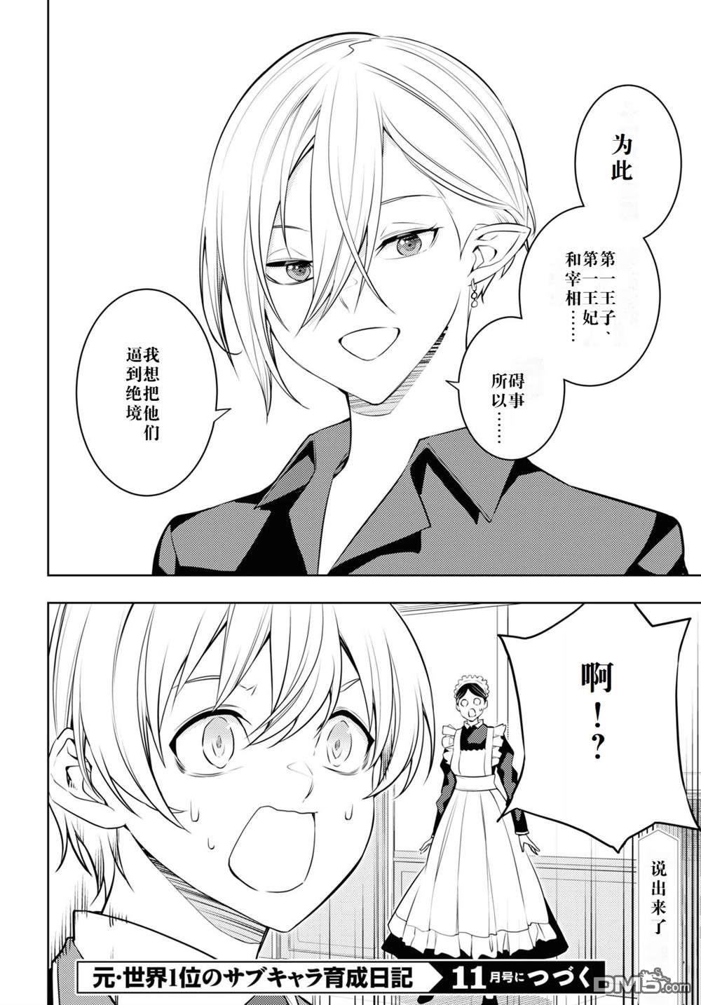 原·世界第一玩家的小号练成日记~废人玩家、异世界攻略中~ 第55话 第34页