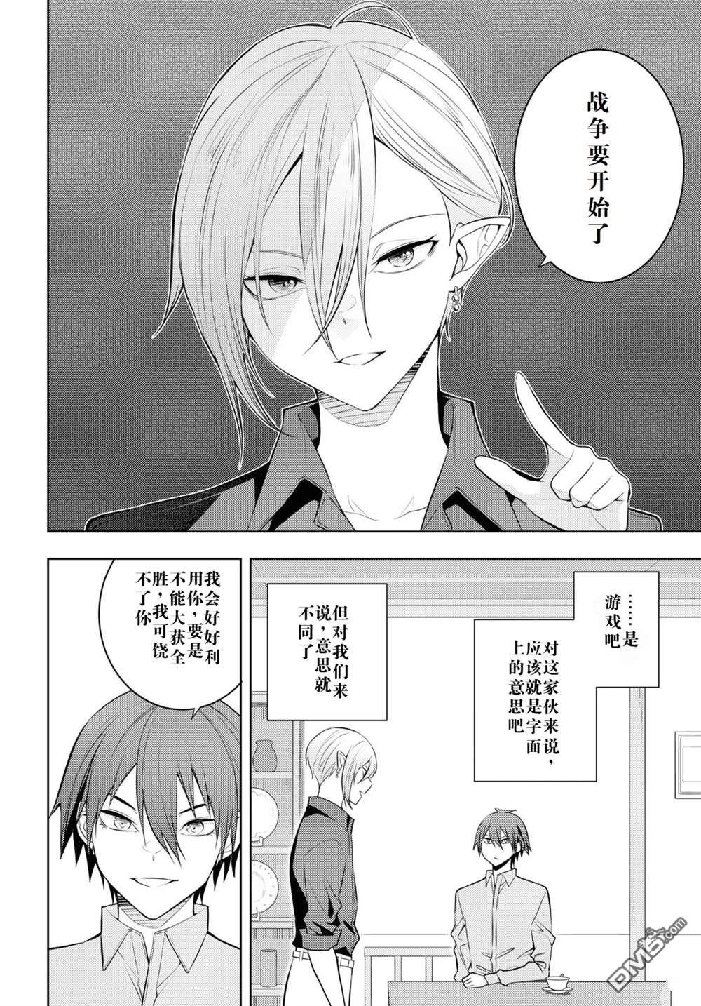 原·世界第一玩家的小号练成日记~废人玩家、异世界攻略中~ 第55话 第4页
