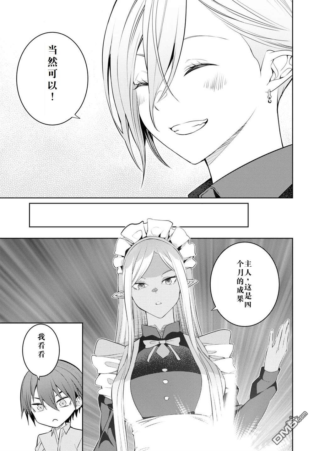 原·世界第一玩家的小号练成日记~废人玩家、异世界攻略中~ 第55话 第5页