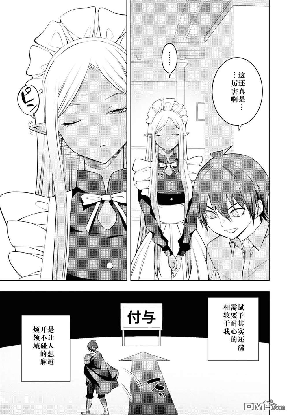 原·世界第一玩家的小号练成日记~废人玩家、异世界攻略中~ 第55话 第7页