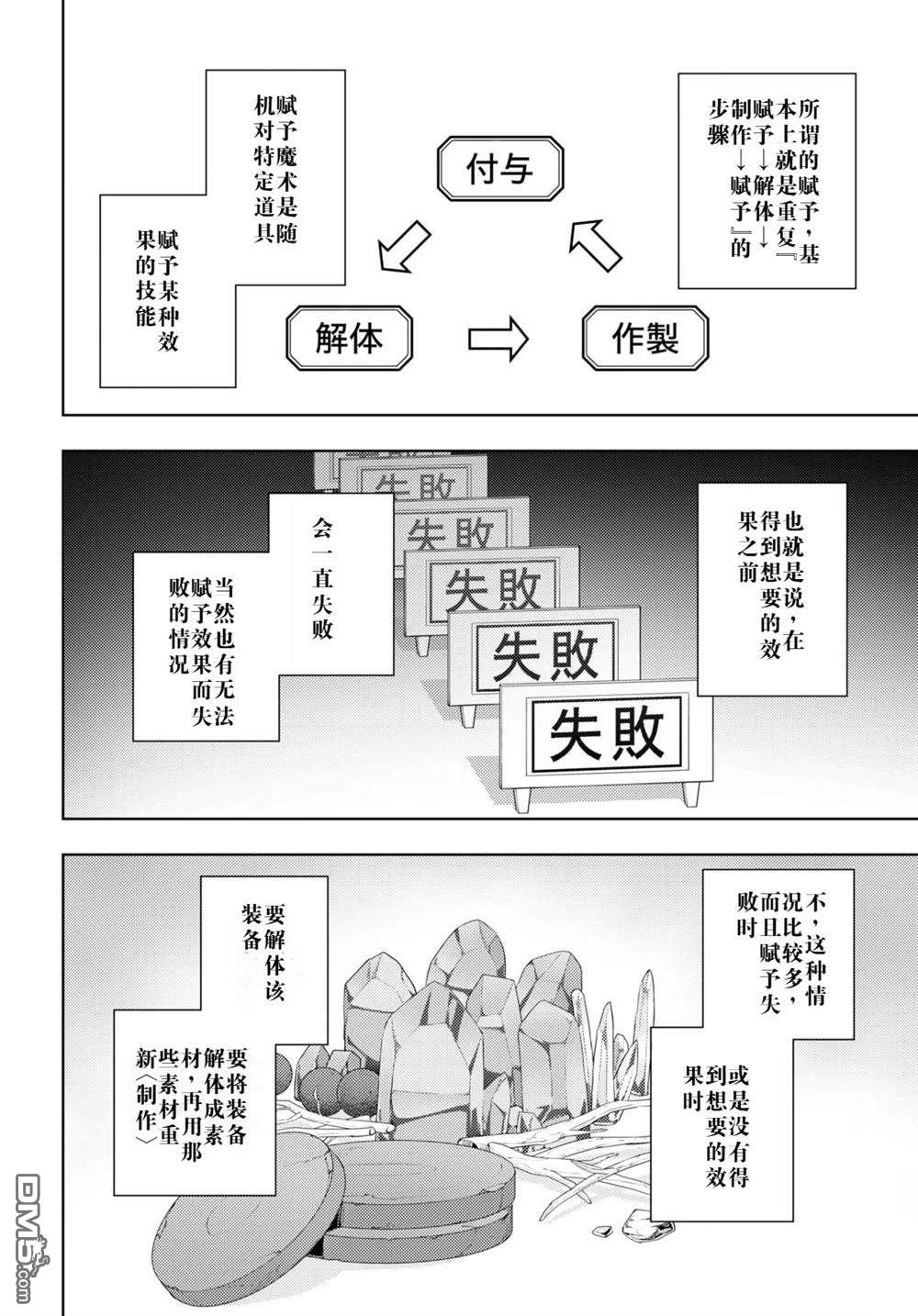 原·世界第一玩家的小号练成日记~废人玩家、异世界攻略中~ 第55话 第8页