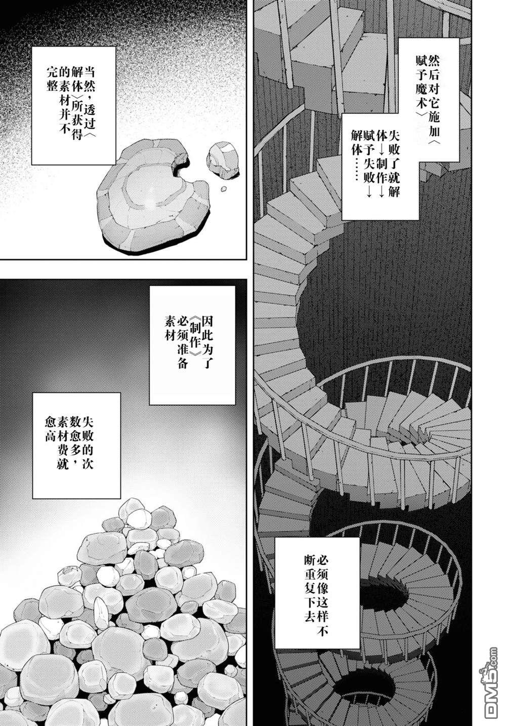 原·世界第一玩家的小号练成日记~废人玩家、异世界攻略中~ 第55话 第9页