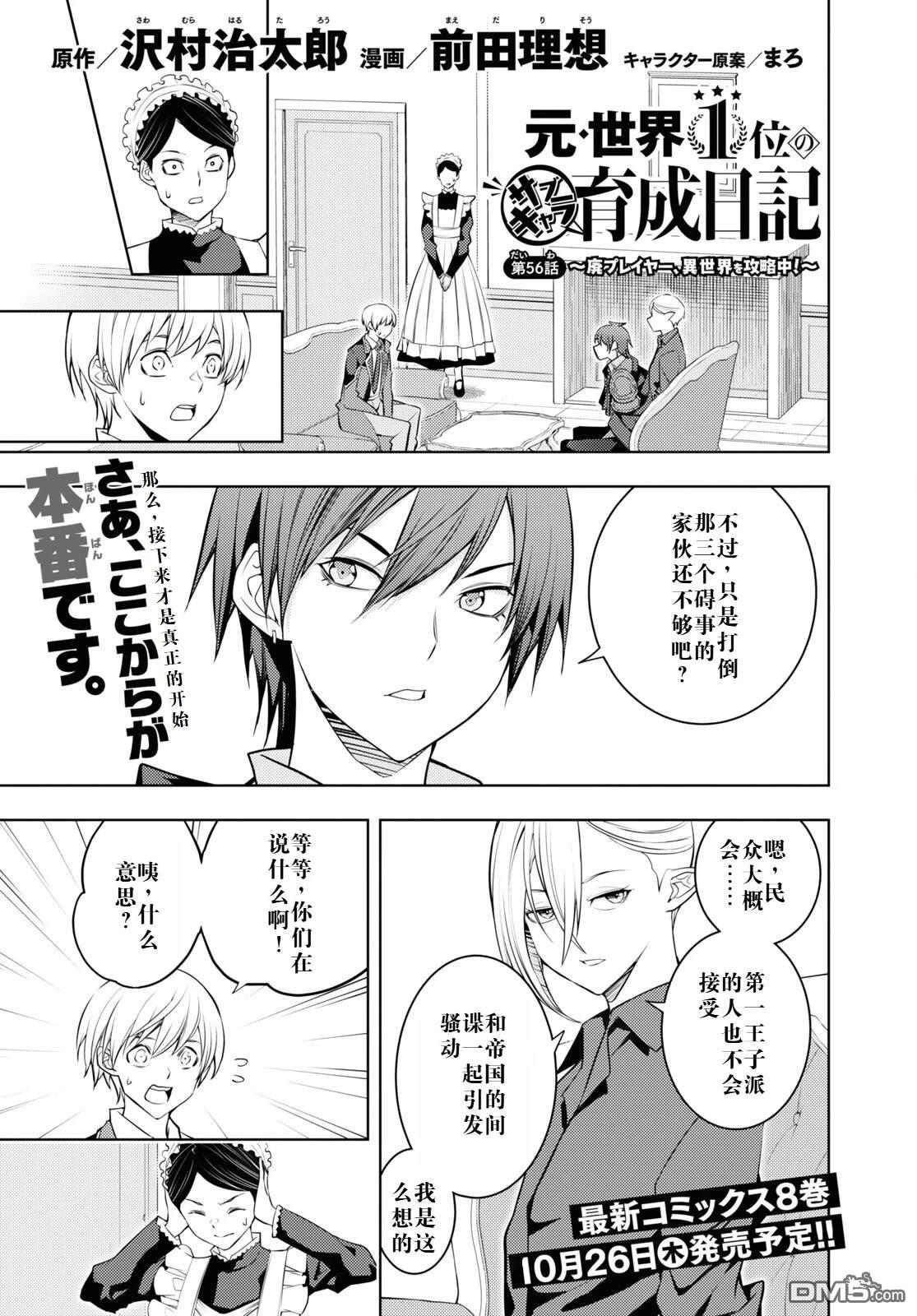 原·世界第一玩家的小号练成日记~废人玩家、异世界攻略中~ 第56话 第1页
