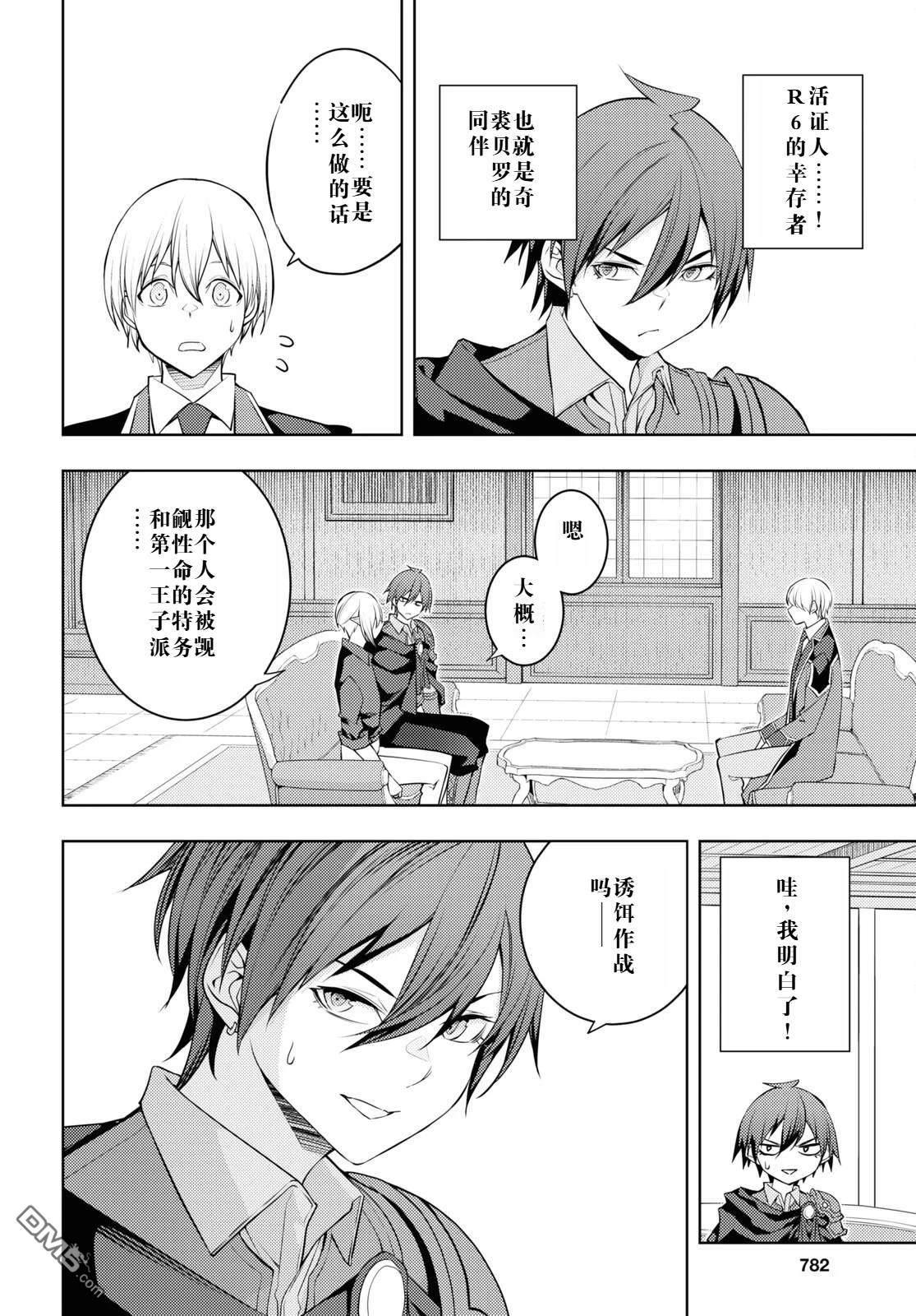 原·世界第一玩家的小号练成日记~废人玩家、异世界攻略中~ 第56话 第10页