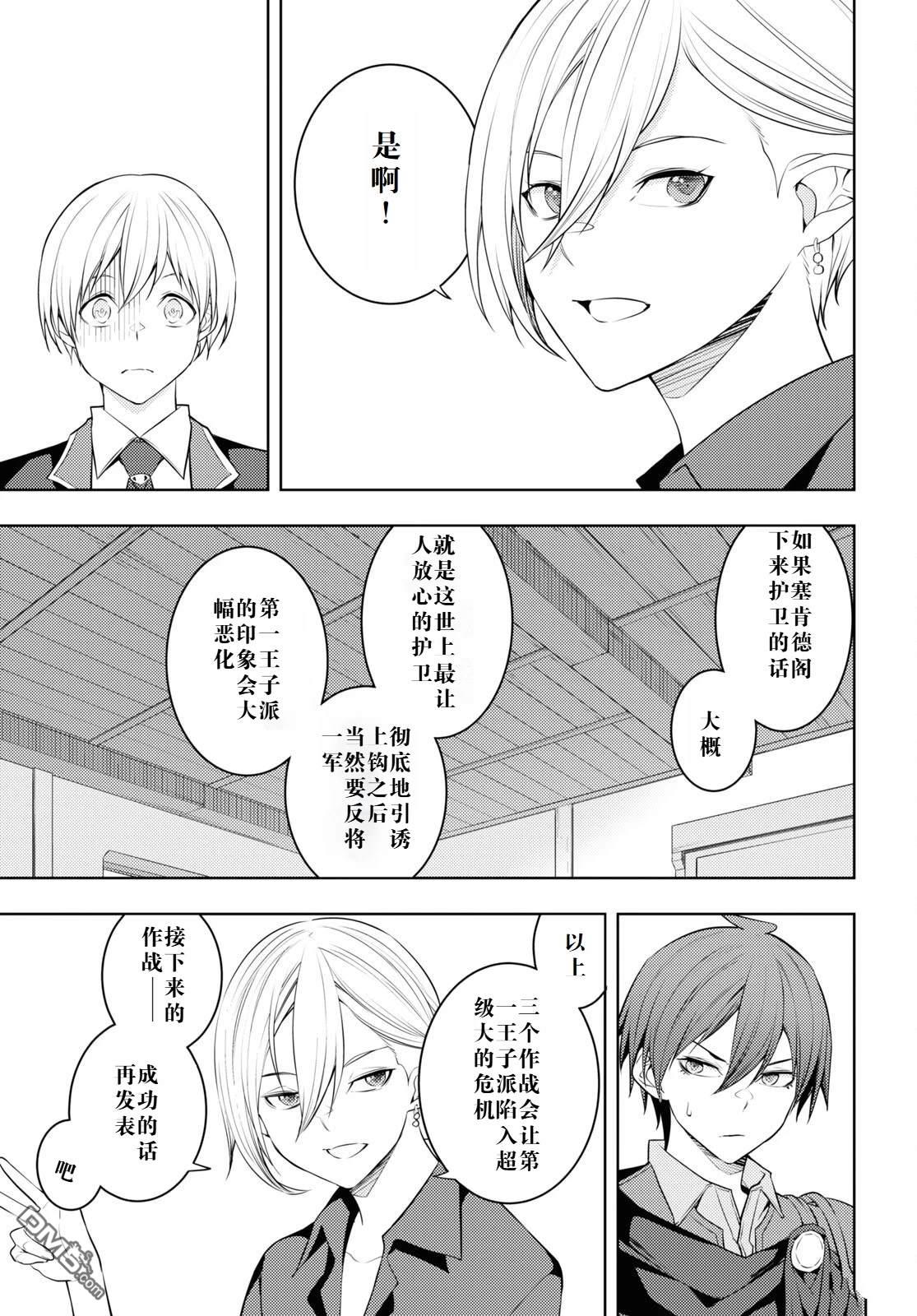 原·世界第一玩家的小号练成日记~废人玩家、异世界攻略中~ 第56话 第11页