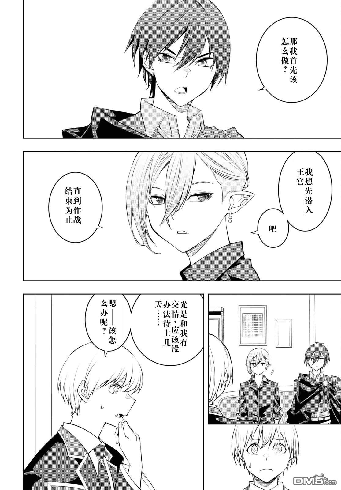 原·世界第一玩家的小号练成日记~废人玩家、异世界攻略中~ 第56话 第12页