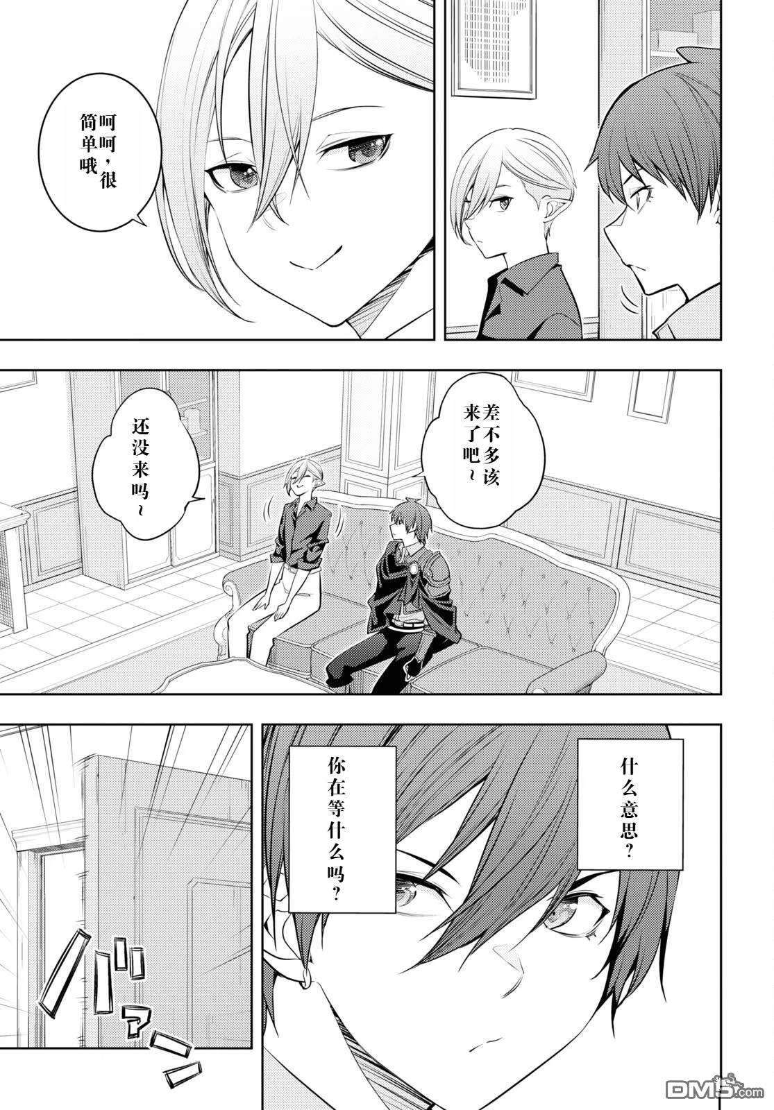 原·世界第一玩家的小号练成日记~废人玩家、异世界攻略中~ 第56话 第13页