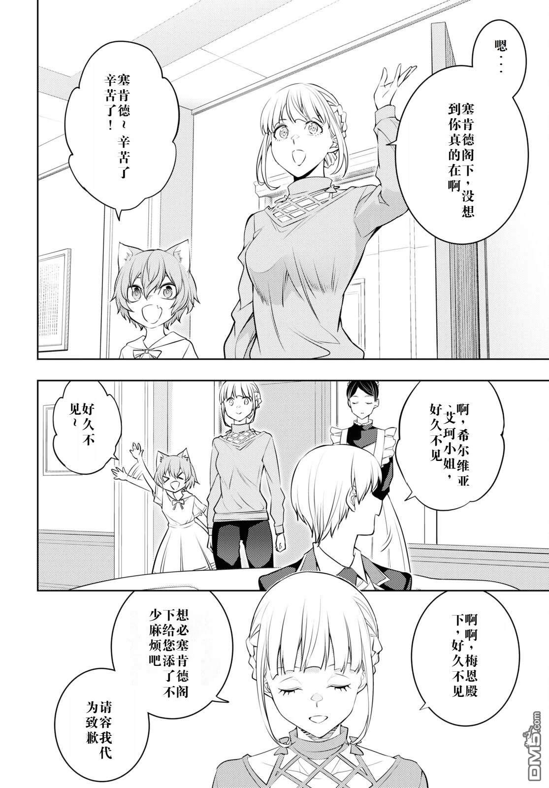 原·世界第一玩家的小号练成日记~废人玩家、异世界攻略中~ 第56话 第14页