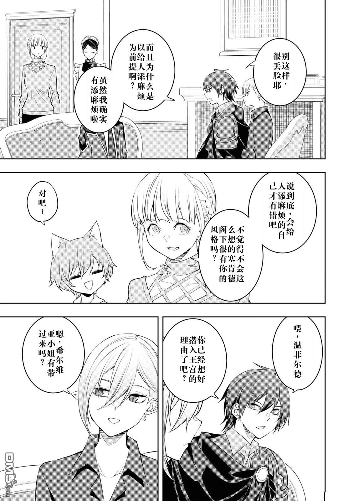 原·世界第一玩家的小号练成日记~废人玩家、异世界攻略中~ 第56话 第15页