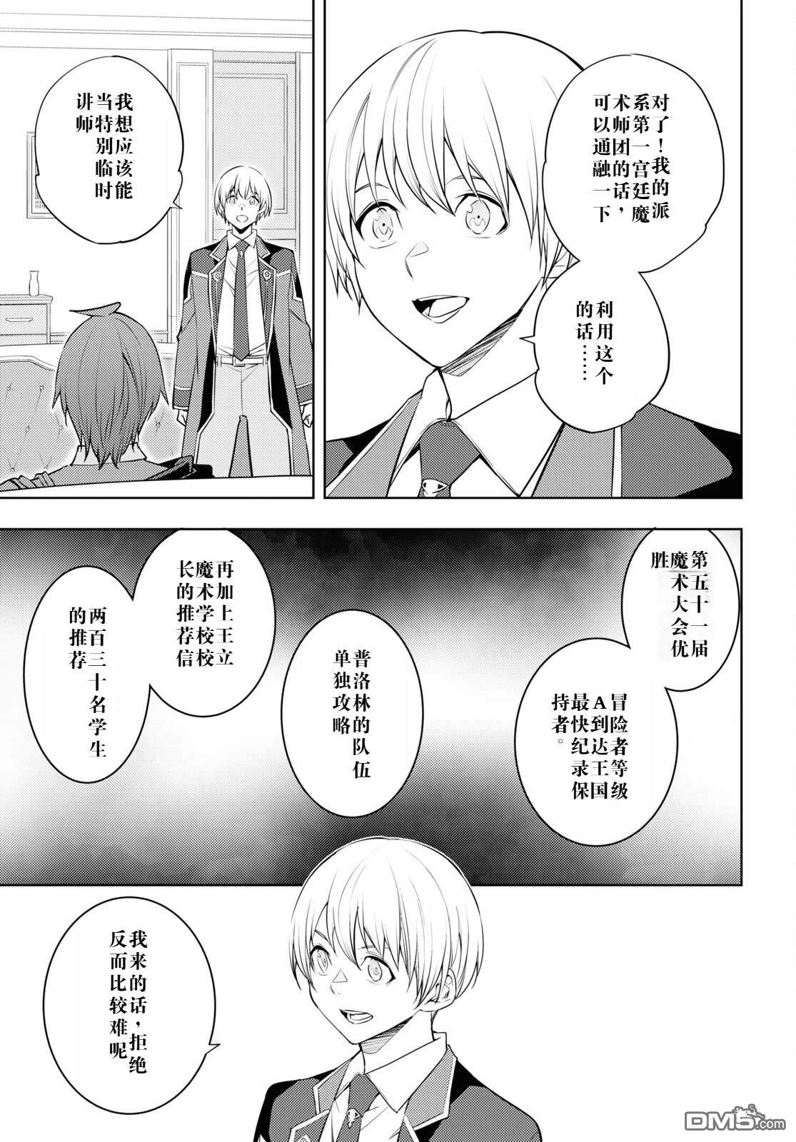 原·世界第一玩家的小号练成日记~废人玩家、异世界攻略中~ 第56话 第17页
