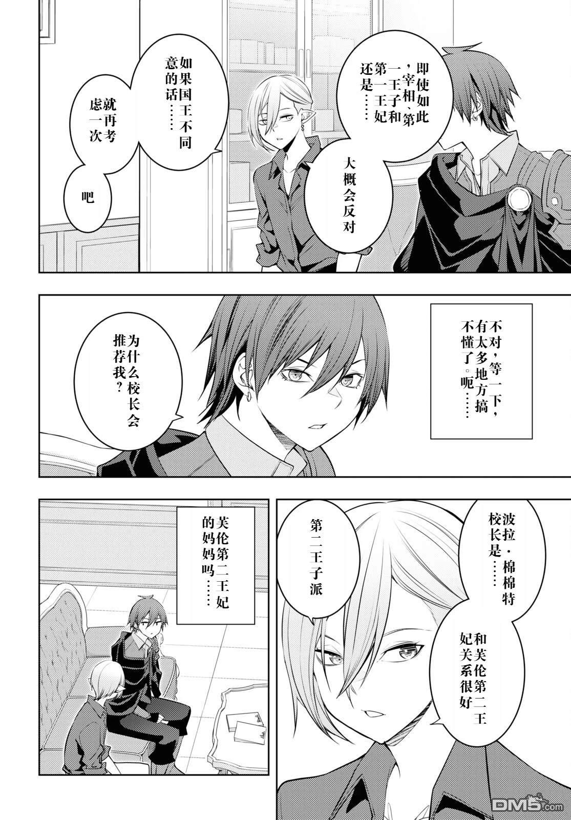 原·世界第一玩家的小号练成日记~废人玩家、异世界攻略中~ 第56话 第18页
