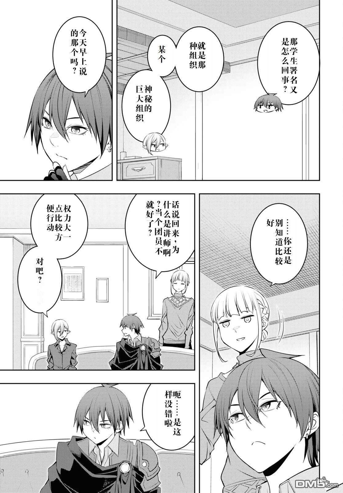 原·世界第一玩家的小号练成日记~废人玩家、异世界攻略中~ 第56话 第19页