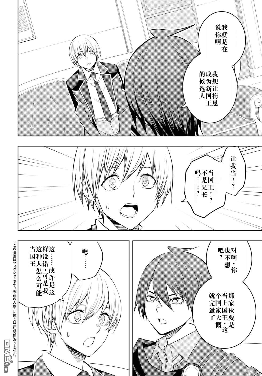 原·世界第一玩家的小号练成日记~废人玩家、异世界攻略中~ 第56话 第2页