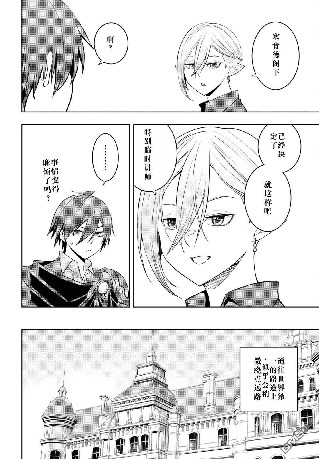 原·世界第一玩家的小号练成日记~废人玩家、异世界攻略中~ 第56话 第20页