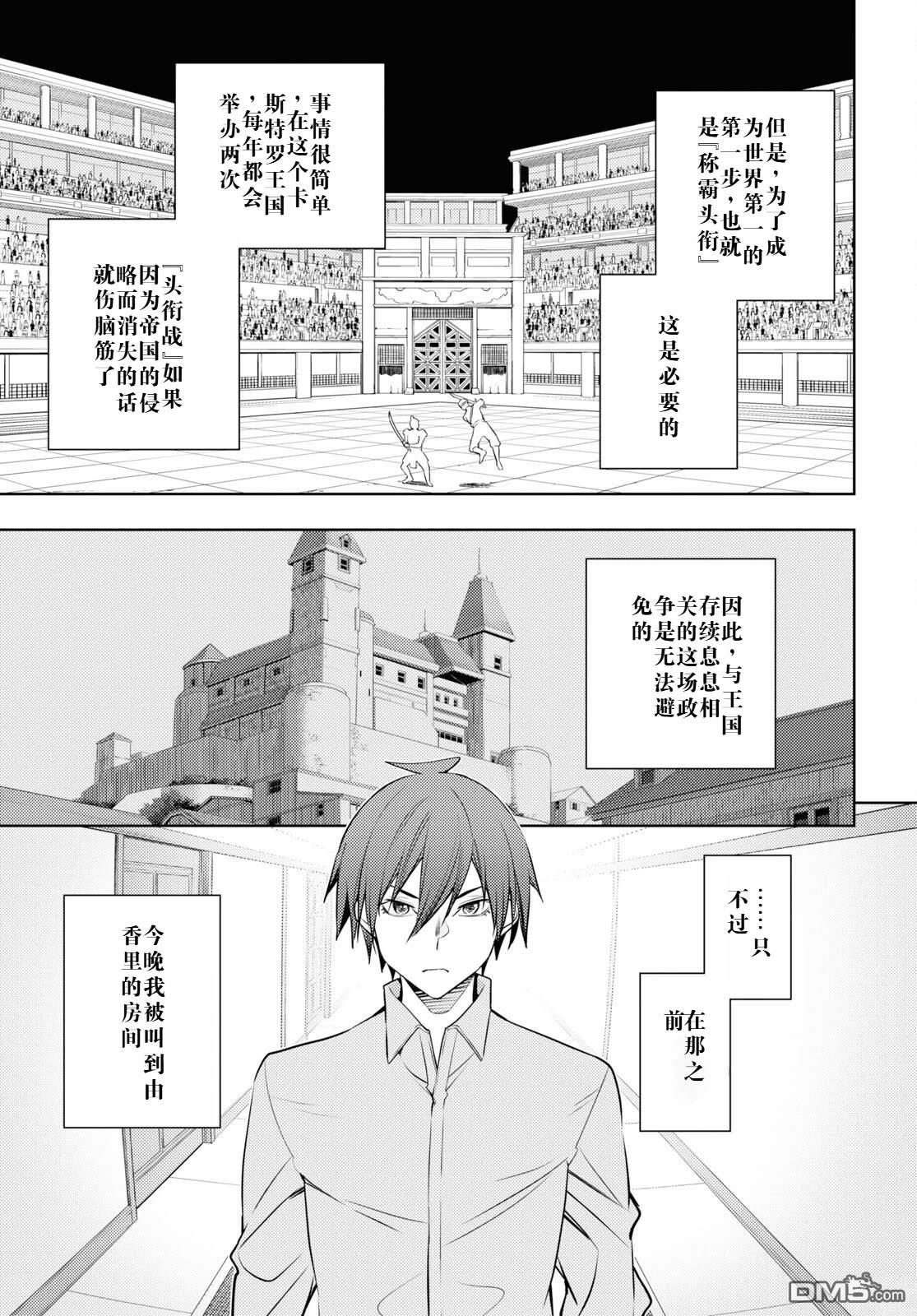 原·世界第一玩家的小号练成日记~废人玩家、异世界攻略中~ 第56话 第21页