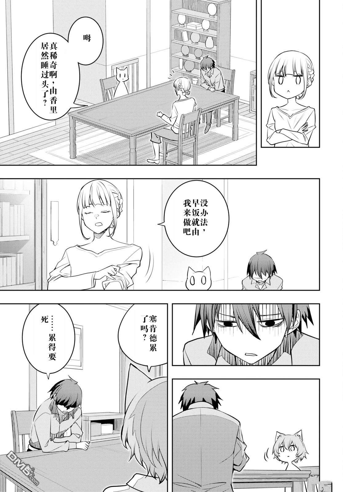 原·世界第一玩家的小号练成日记~废人玩家、异世界攻略中~ 第56话 第23页