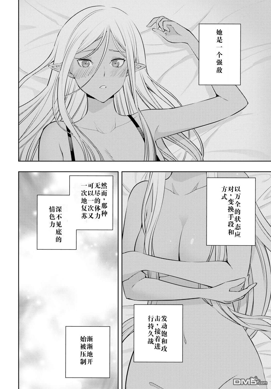 原·世界第一玩家的小号练成日记~废人玩家、异世界攻略中~ 第56话 第24页