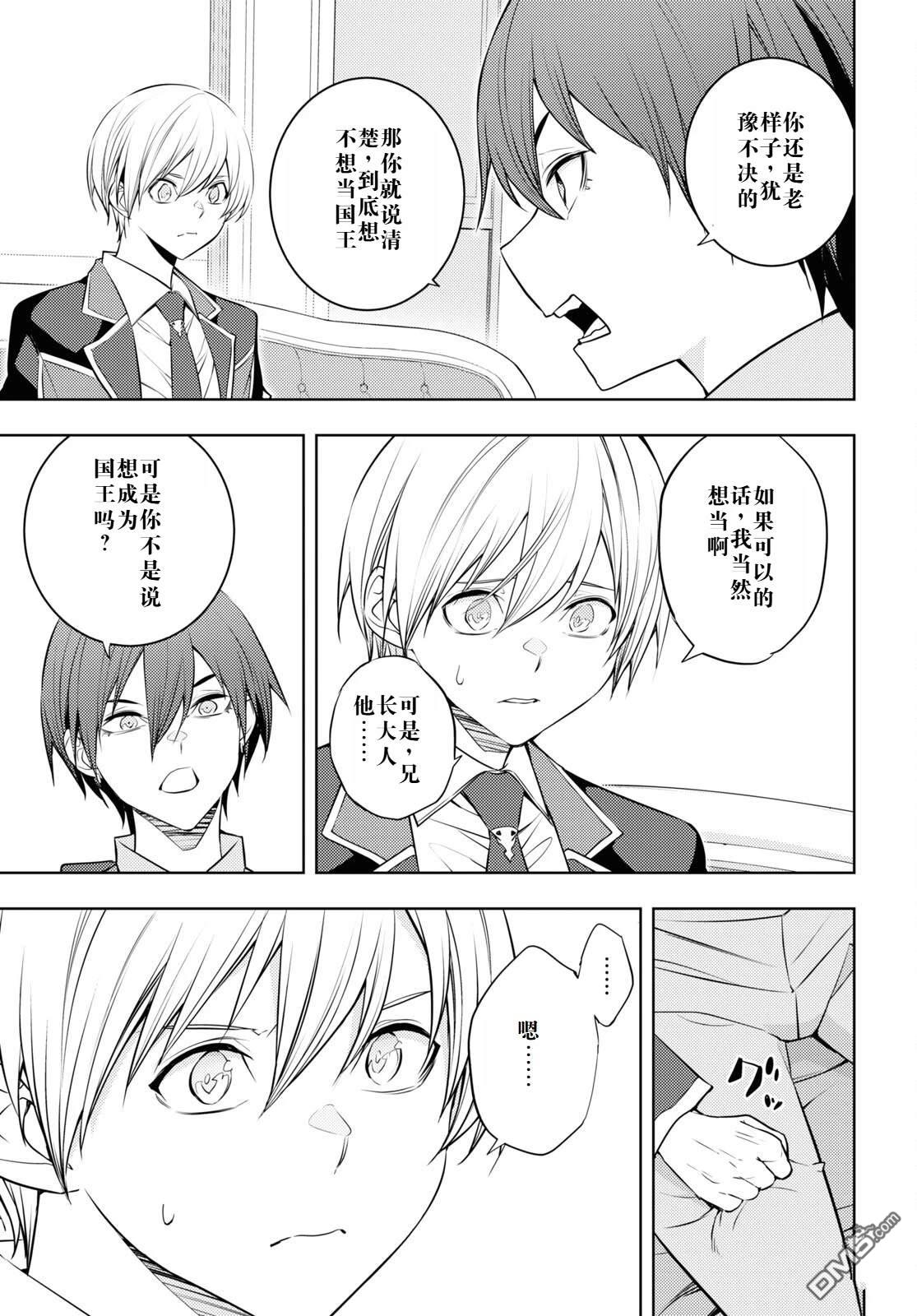 原·世界第一玩家的小号练成日记~废人玩家、异世界攻略中~ 第56话 第3页