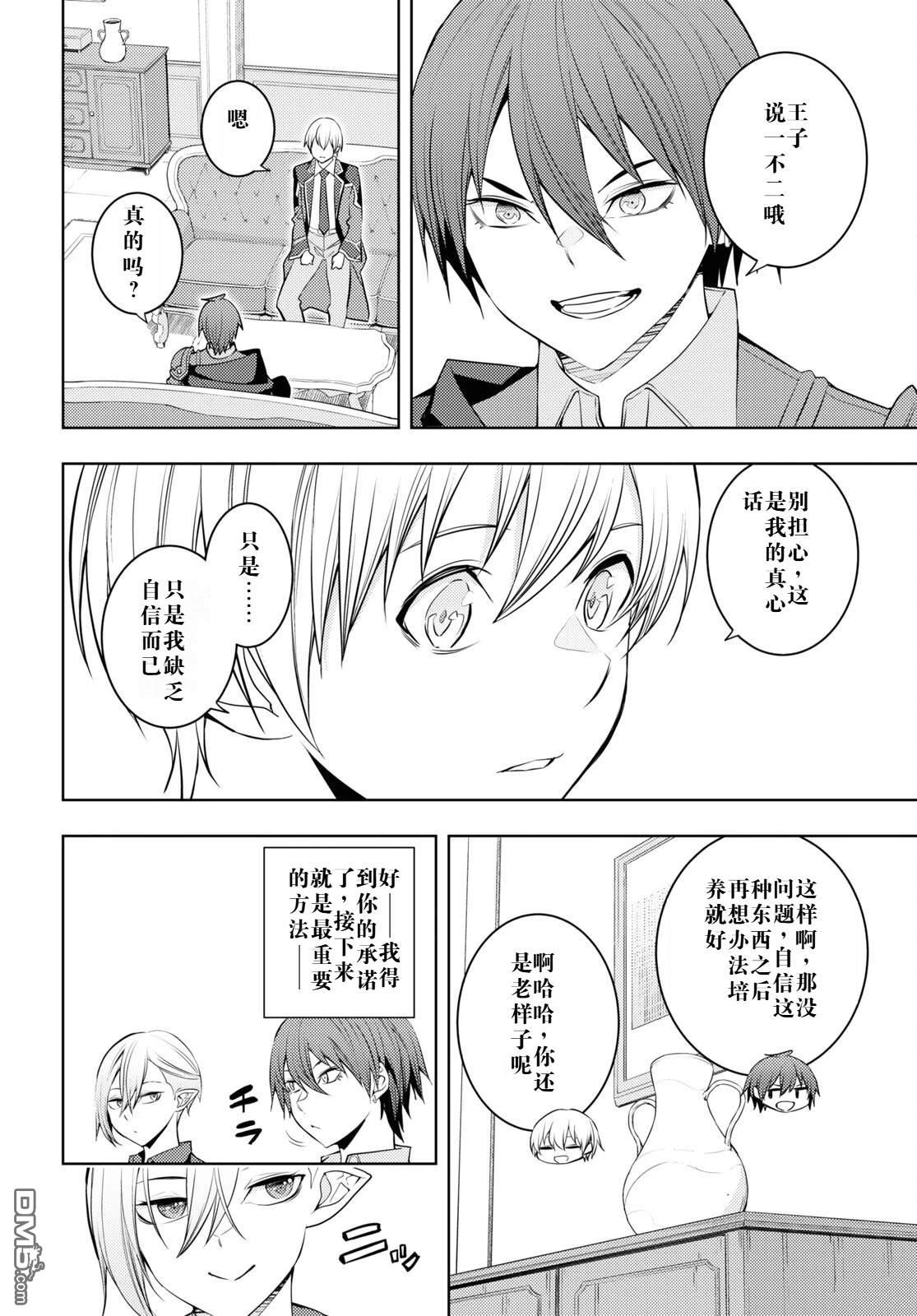 原·世界第一玩家的小号练成日记~废人玩家、异世界攻略中~ 第56话 第4页
