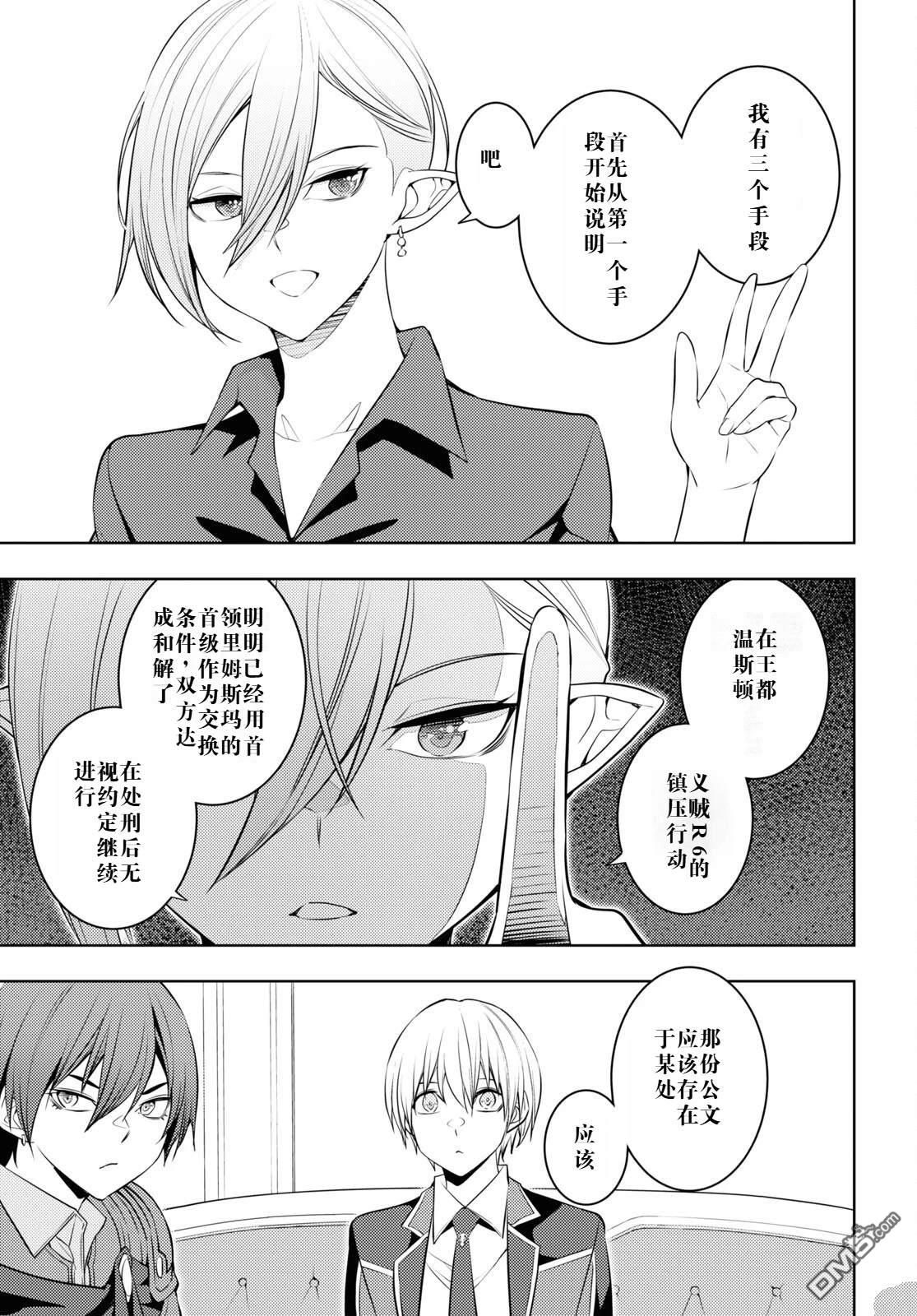 原·世界第一玩家的小号练成日记~废人玩家、异世界攻略中~ 第56话 第5页