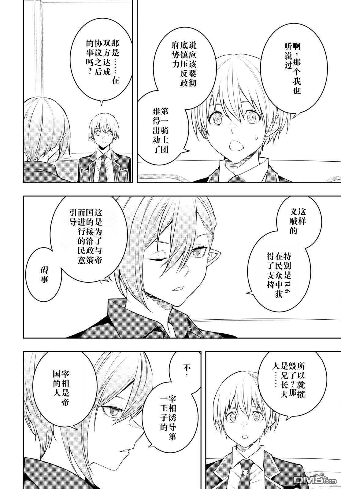 原·世界第一玩家的小号练成日记~废人玩家、异世界攻略中~ 第56话 第6页