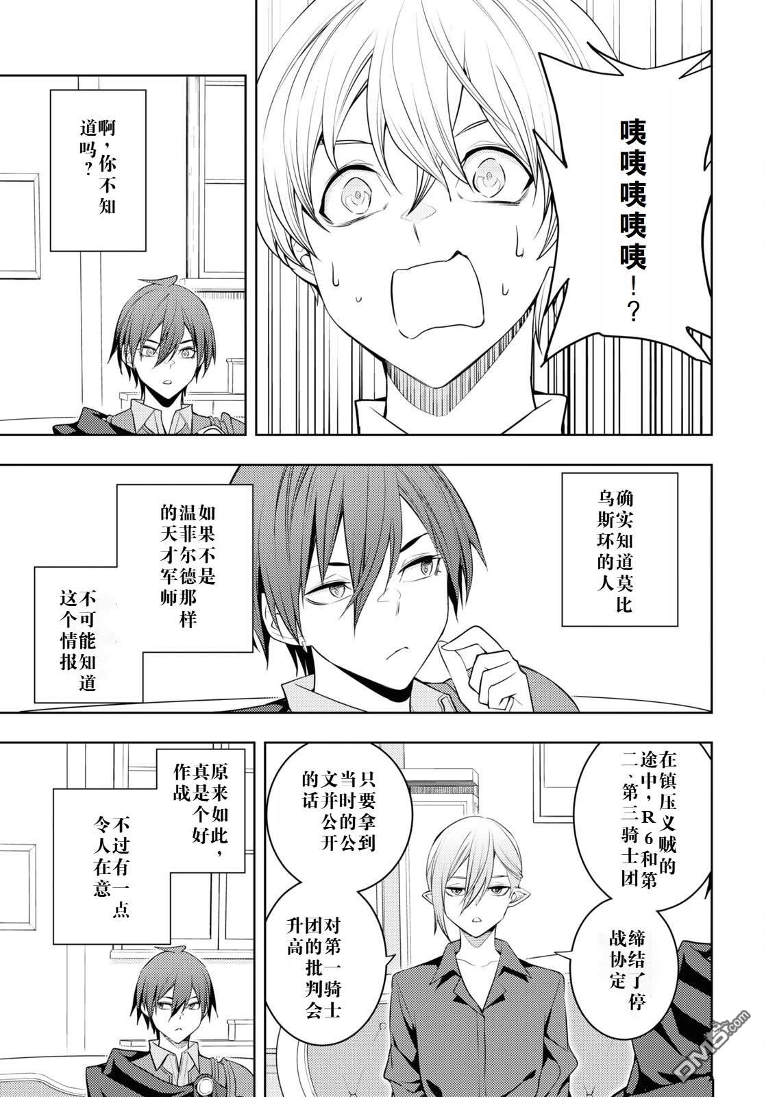 原·世界第一玩家的小号练成日记~废人玩家、异世界攻略中~ 第56话 第7页