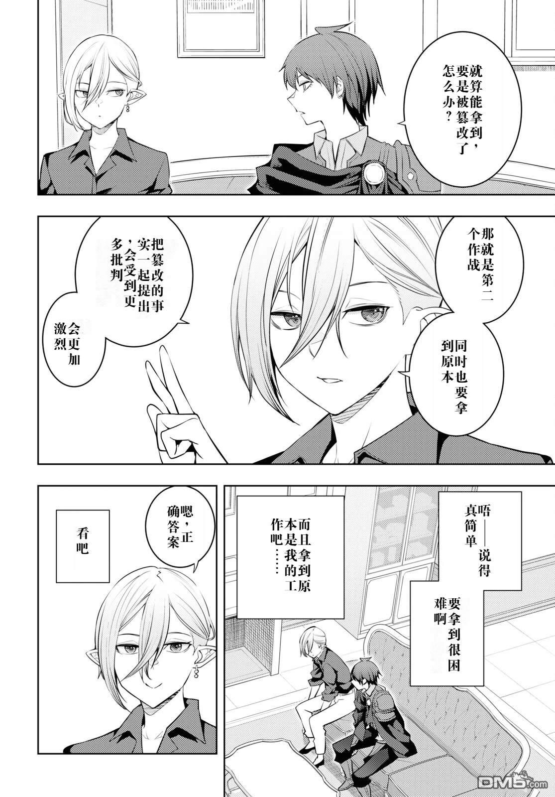 原·世界第一玩家的小号练成日记~废人玩家、异世界攻略中~ 第56话 第8页