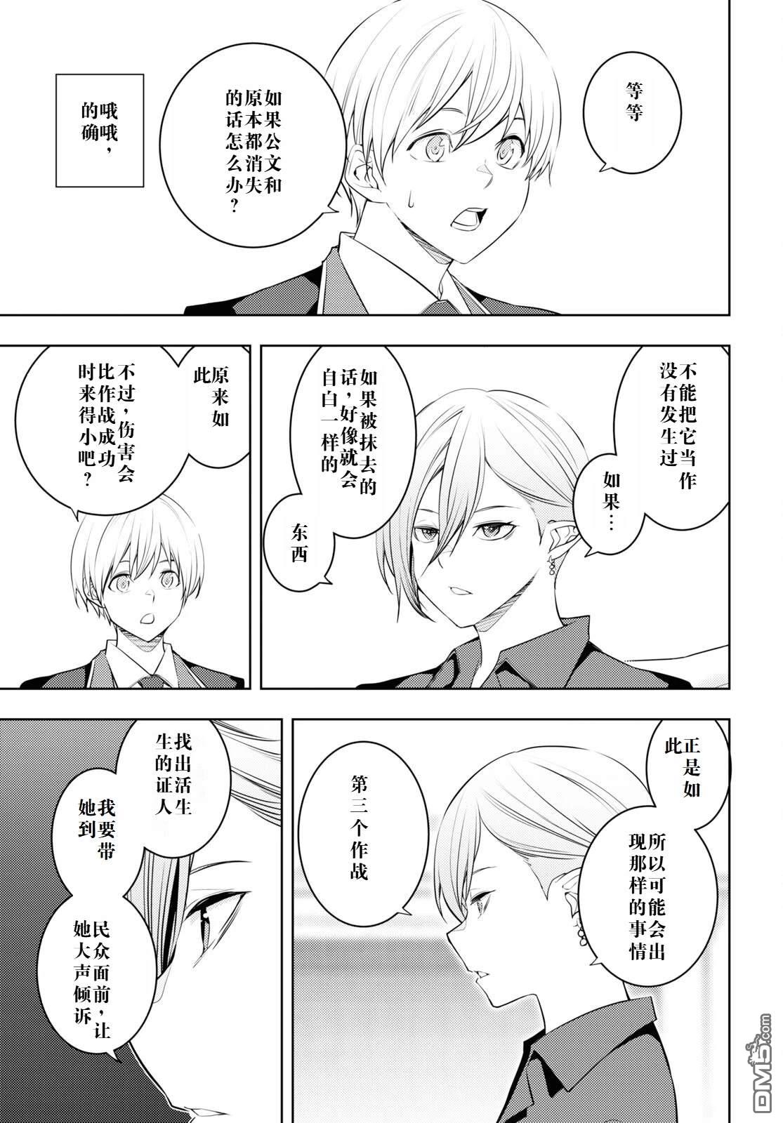原·世界第一玩家的小号练成日记~废人玩家、异世界攻略中~ 第56话 第9页