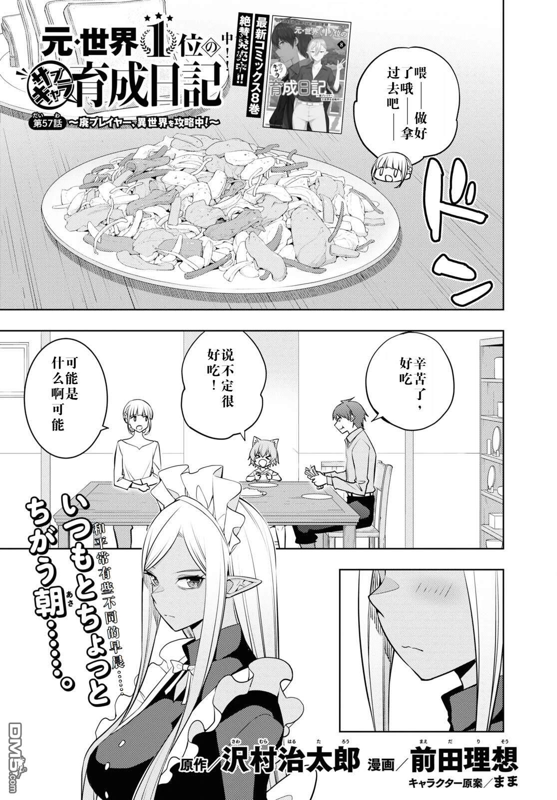原·世界第一玩家的小号练成日记~废人玩家、异世界攻略中~ 第57话 第1页