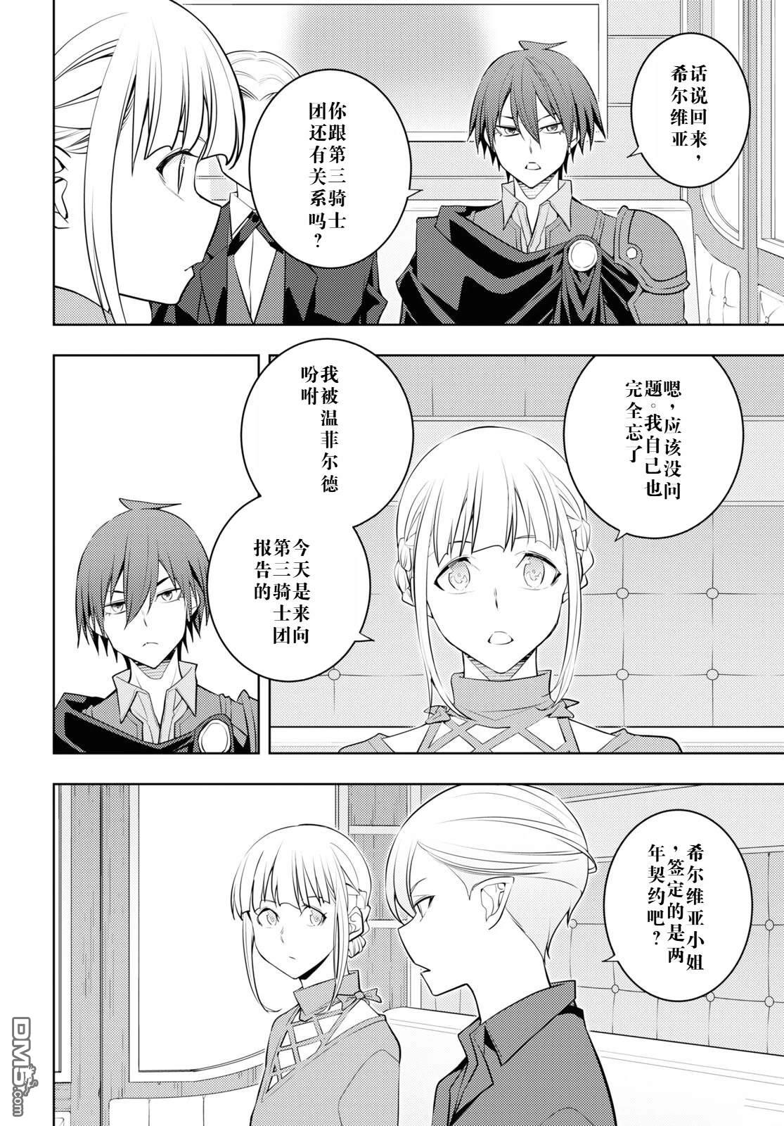 原·世界第一玩家的小号练成日记~废人玩家、异世界攻略中~ 第57话 第10页