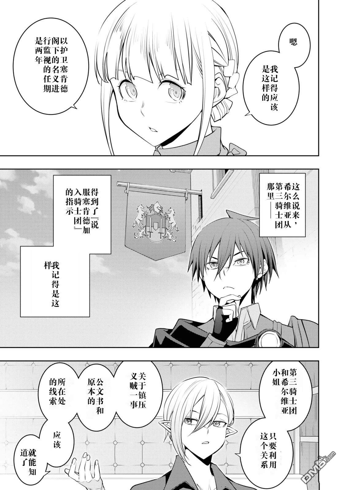 原·世界第一玩家的小号练成日记~废人玩家、异世界攻略中~ 第57话 第11页