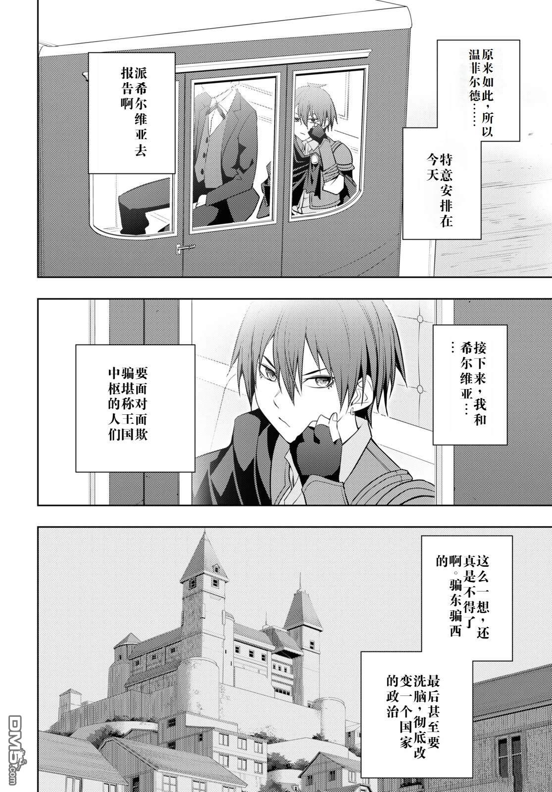 原·世界第一玩家的小号练成日记~废人玩家、异世界攻略中~ 第57话 第12页