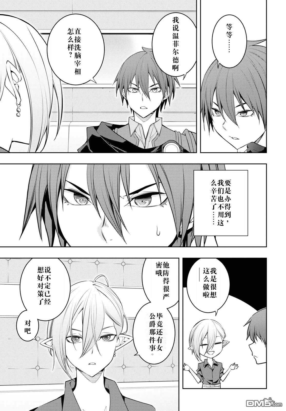 原·世界第一玩家的小号练成日记~废人玩家、异世界攻略中~ 第57话 第13页