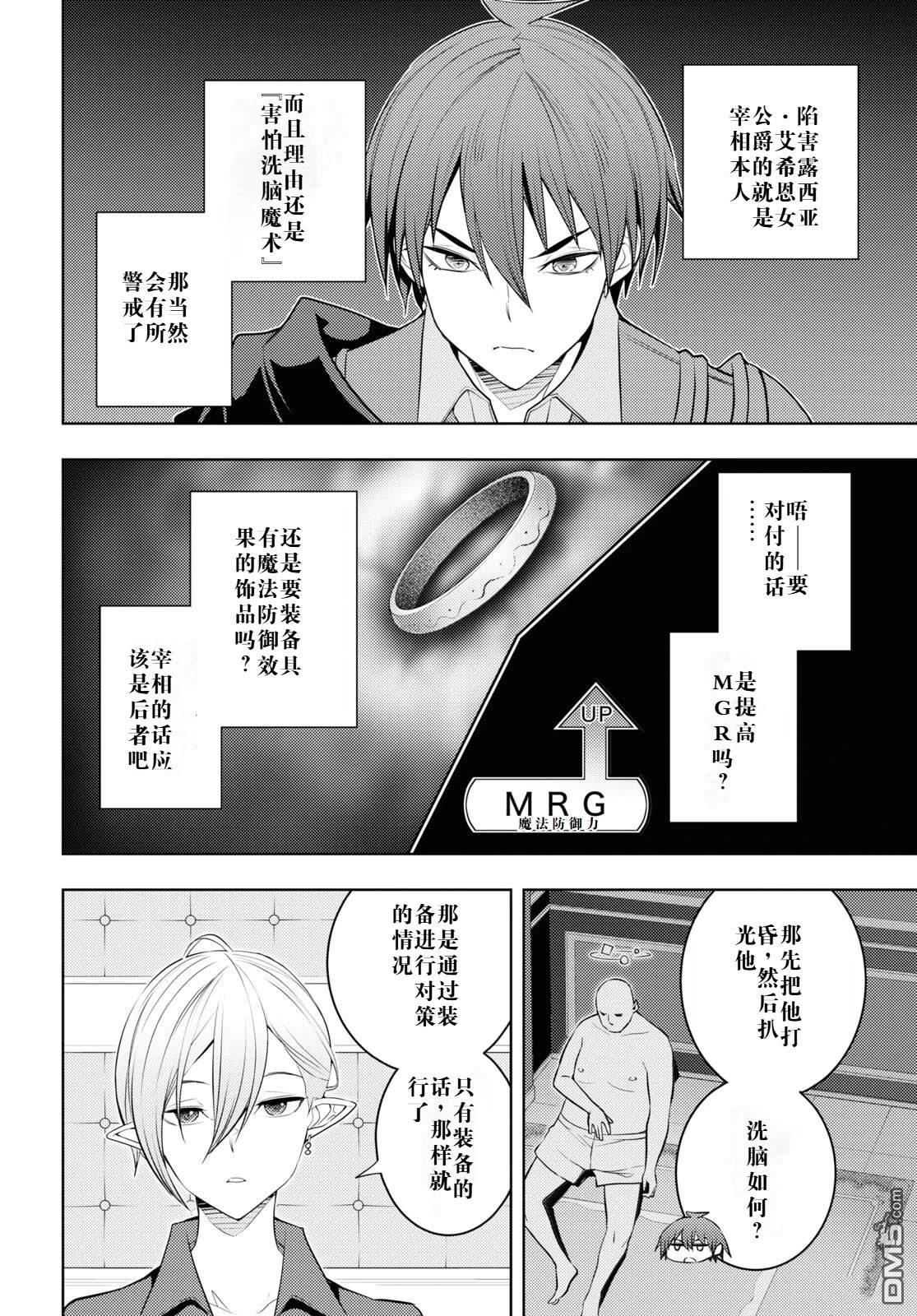原·世界第一玩家的小号练成日记~废人玩家、异世界攻略中~ 第57话 第14页