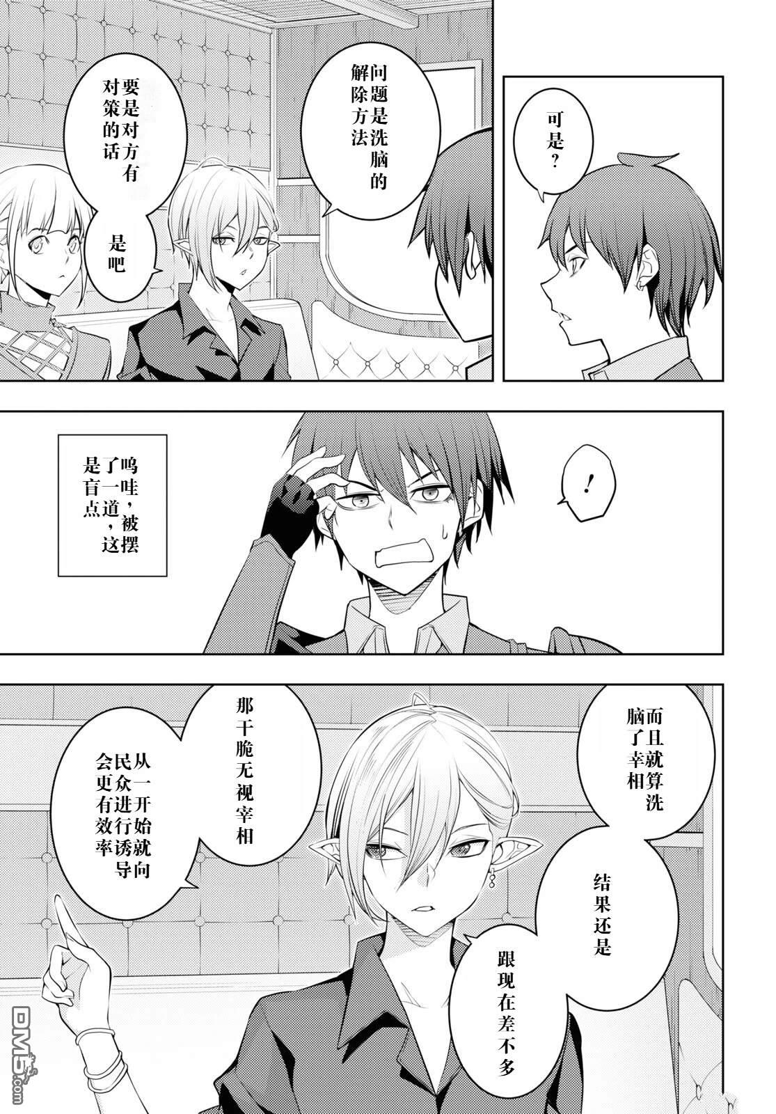 原·世界第一玩家的小号练成日记~废人玩家、异世界攻略中~ 第57话 第15页