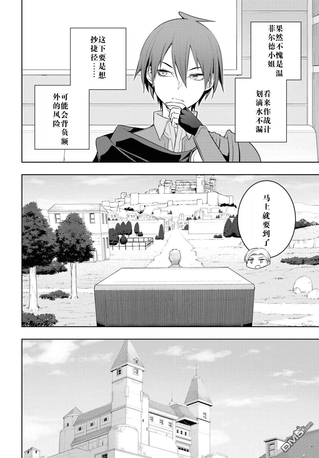 原·世界第一玩家的小号练成日记~废人玩家、异世界攻略中~ 第57话 第16页