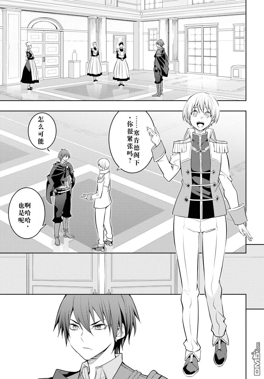原·世界第一玩家的小号练成日记~废人玩家、异世界攻略中~ 第57话 第17页