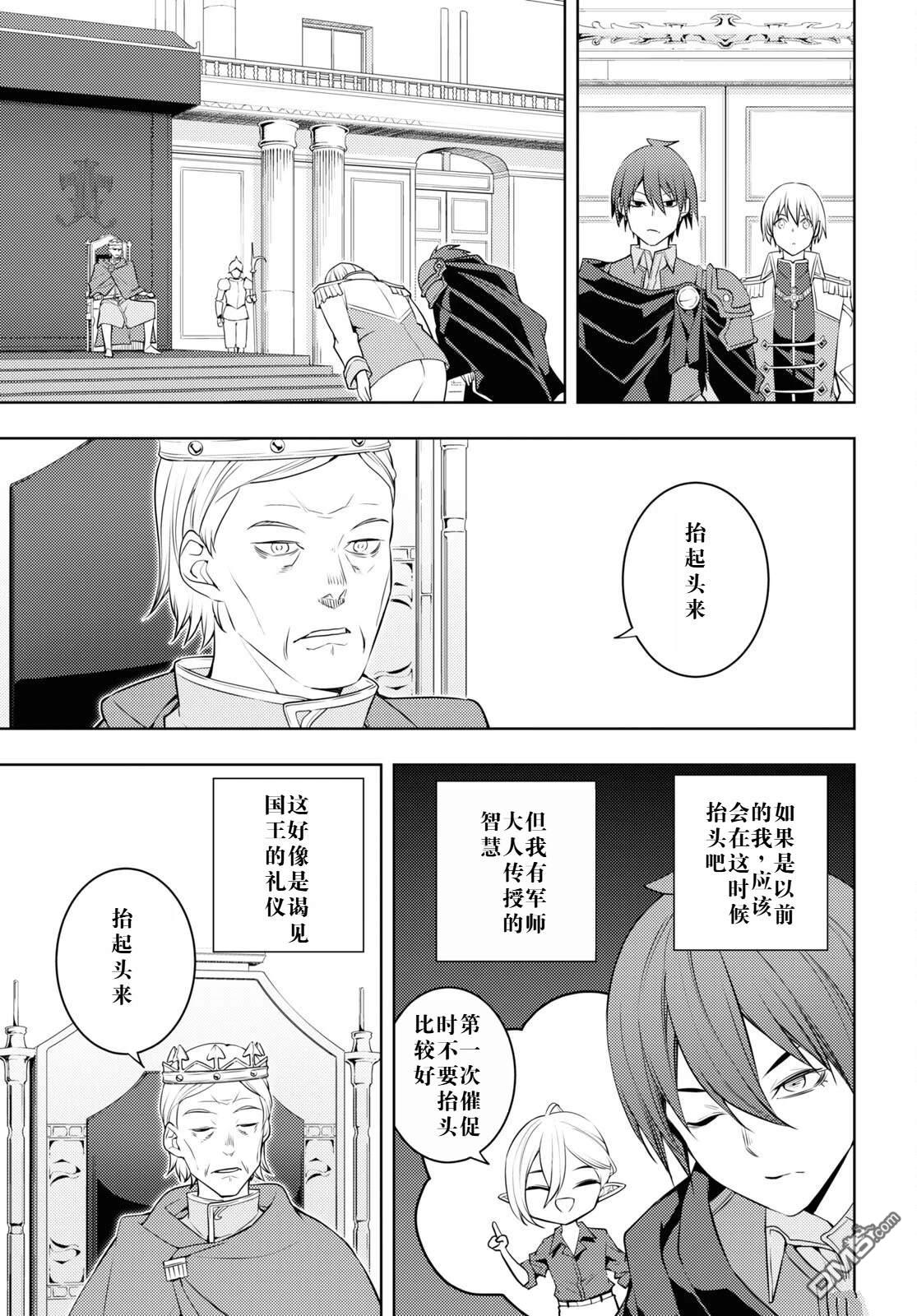 原·世界第一玩家的小号练成日记~废人玩家、异世界攻略中~ 第57话 第19页