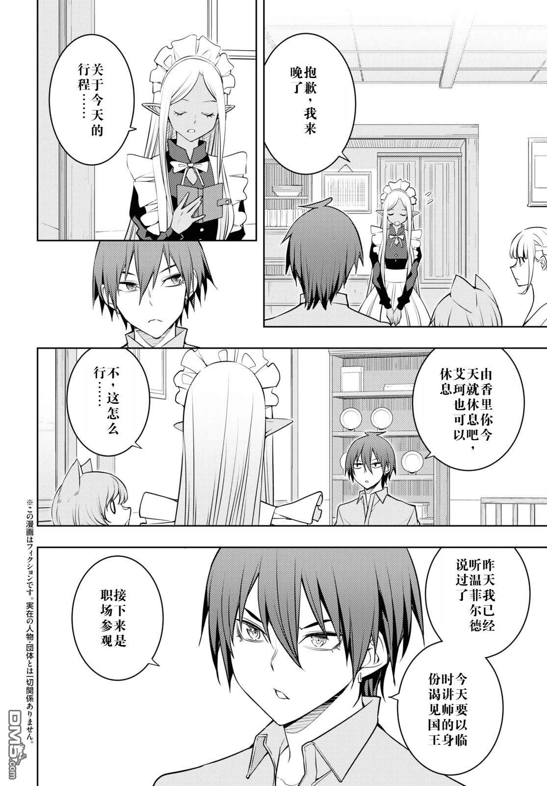 原·世界第一玩家的小号练成日记~废人玩家、异世界攻略中~ 第57话 第2页